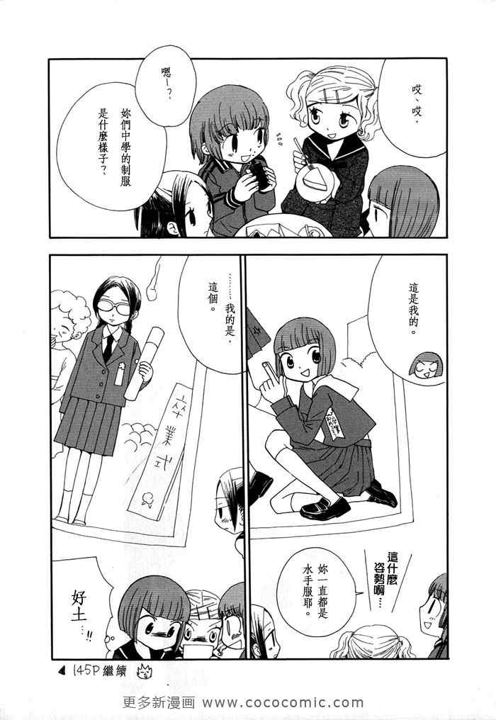 《最后的制服》漫画 01卷