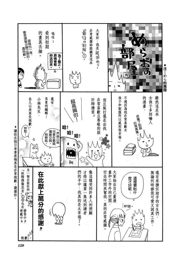 《最后的制服》漫画 01卷