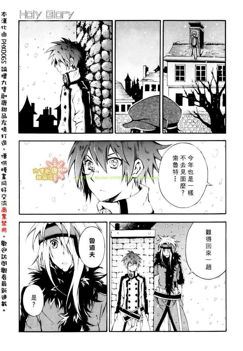 《圣洁之光》漫画 004集