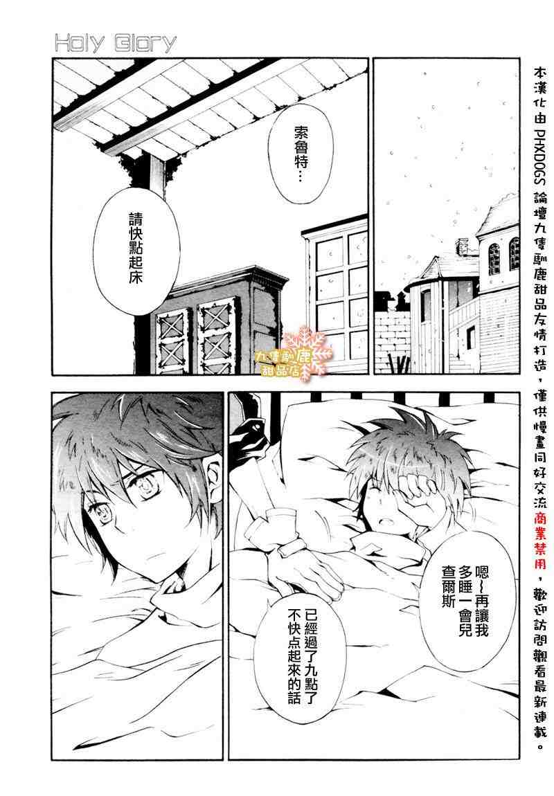 《圣洁之光》漫画 002集