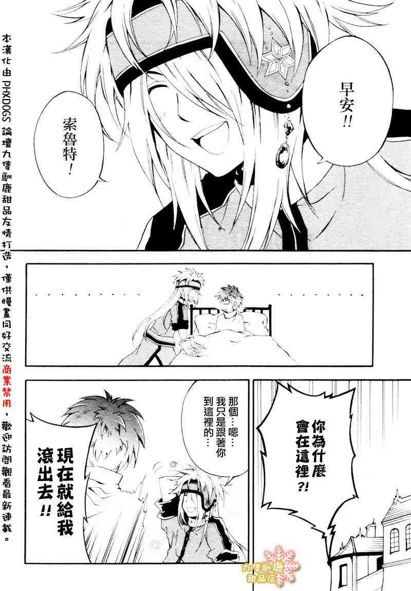 《圣洁之光》漫画 002集