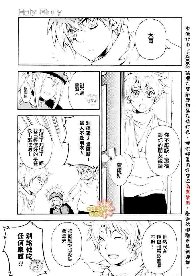 《圣洁之光》漫画 002集