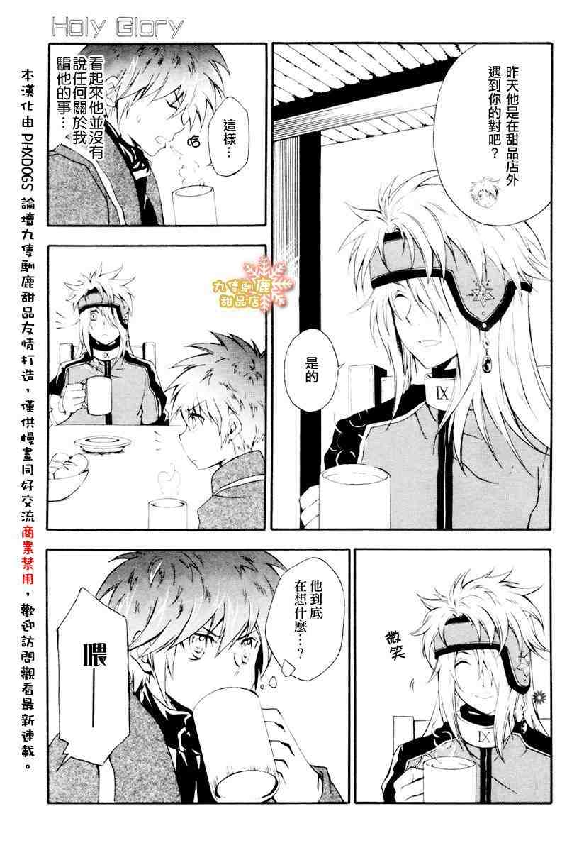 《圣洁之光》漫画 002集