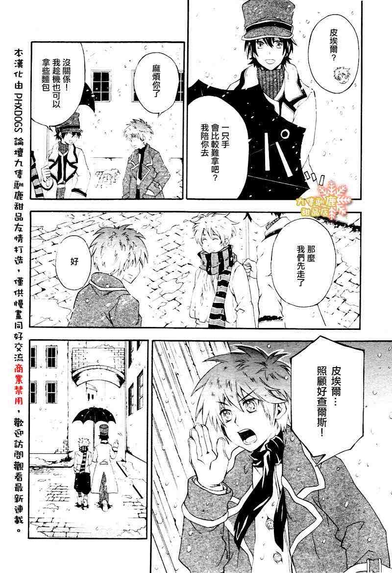 《圣洁之光》漫画 002集