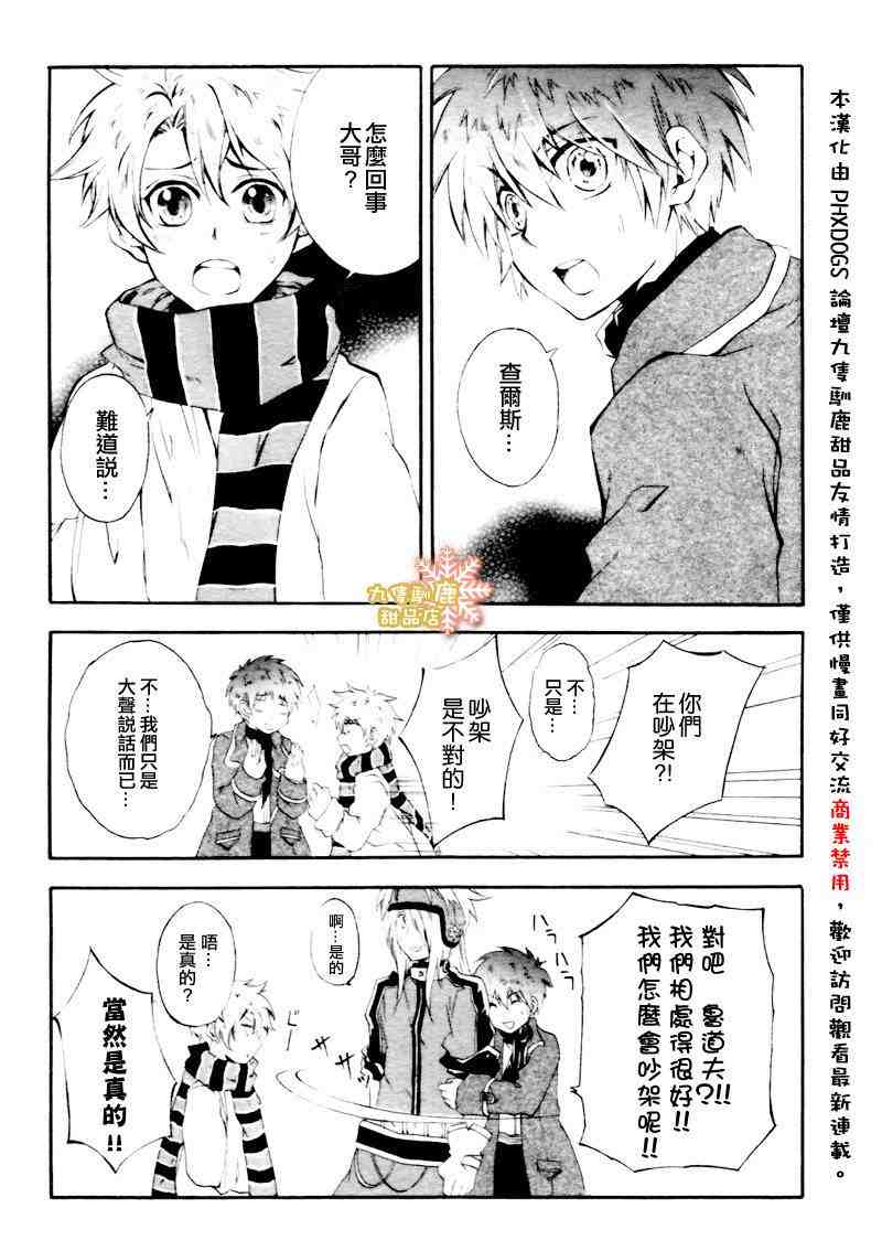 《圣洁之光》漫画 002集