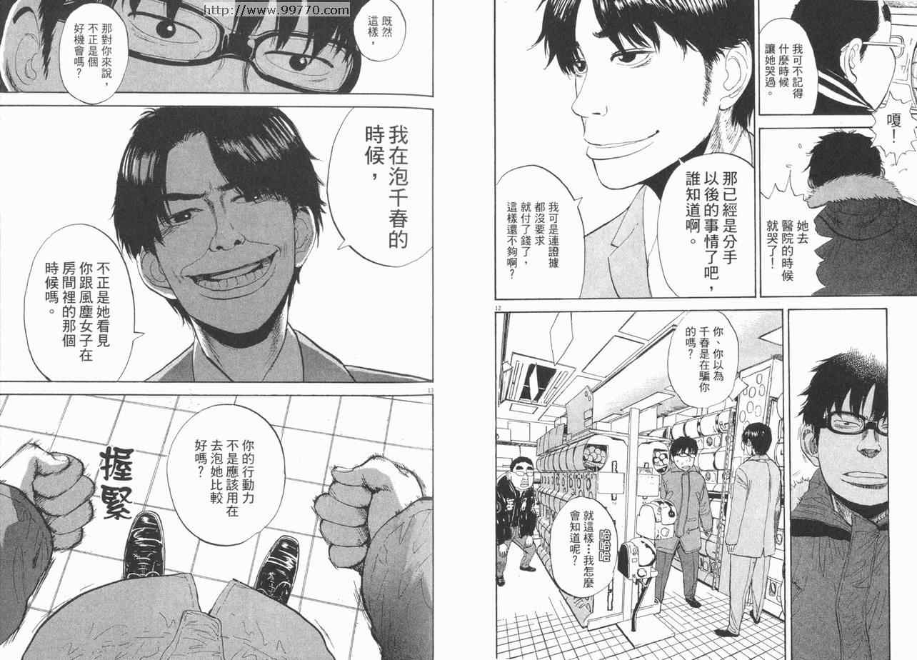 《敏行快跑》漫画 04卷