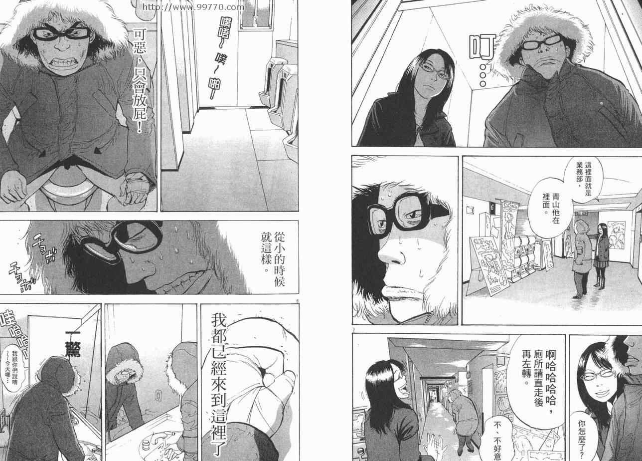 《敏行快跑》漫画 04卷