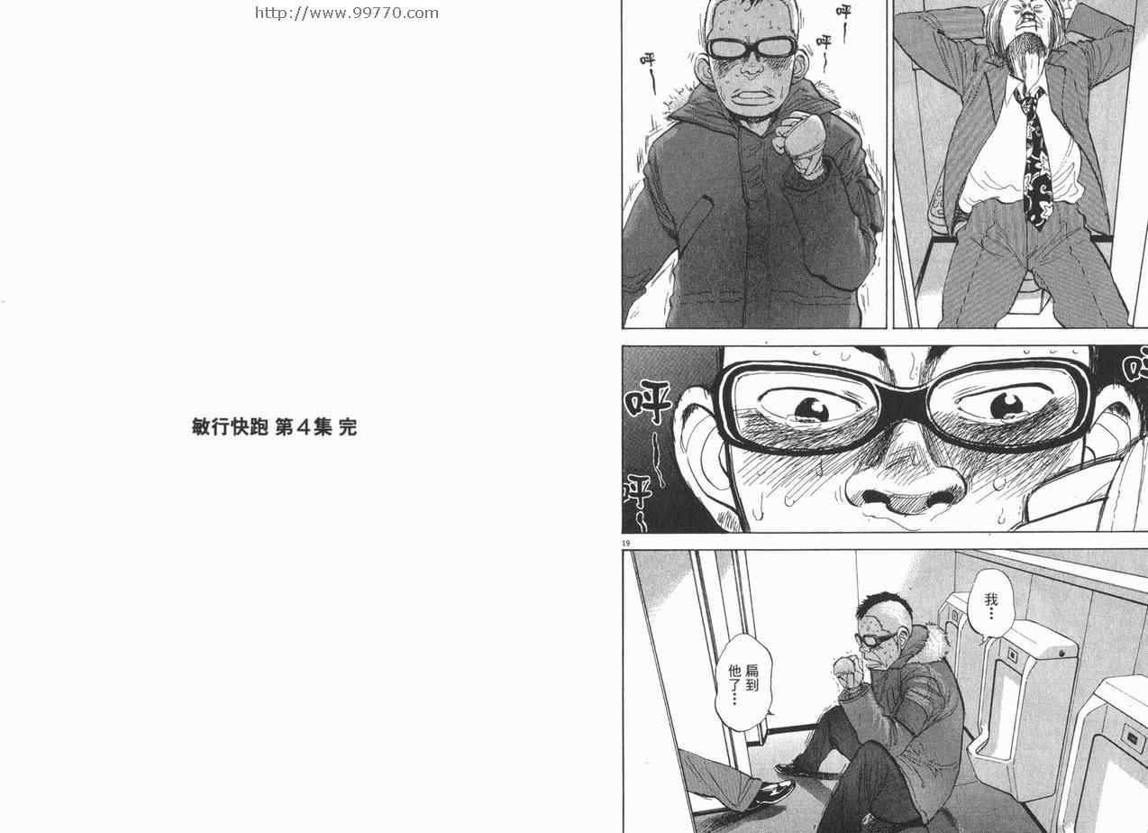 《敏行快跑》漫画 04卷