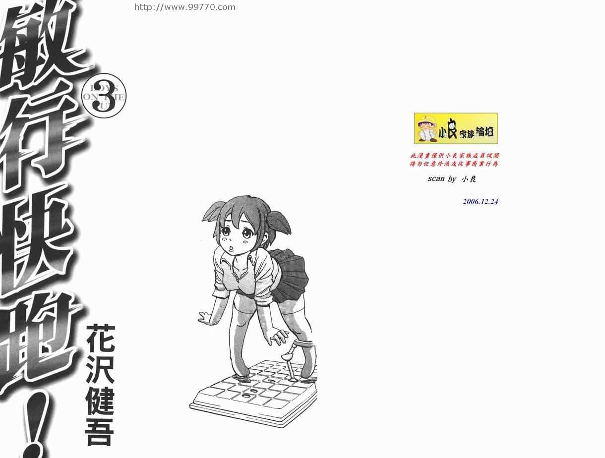 《敏行快跑》漫画 03卷