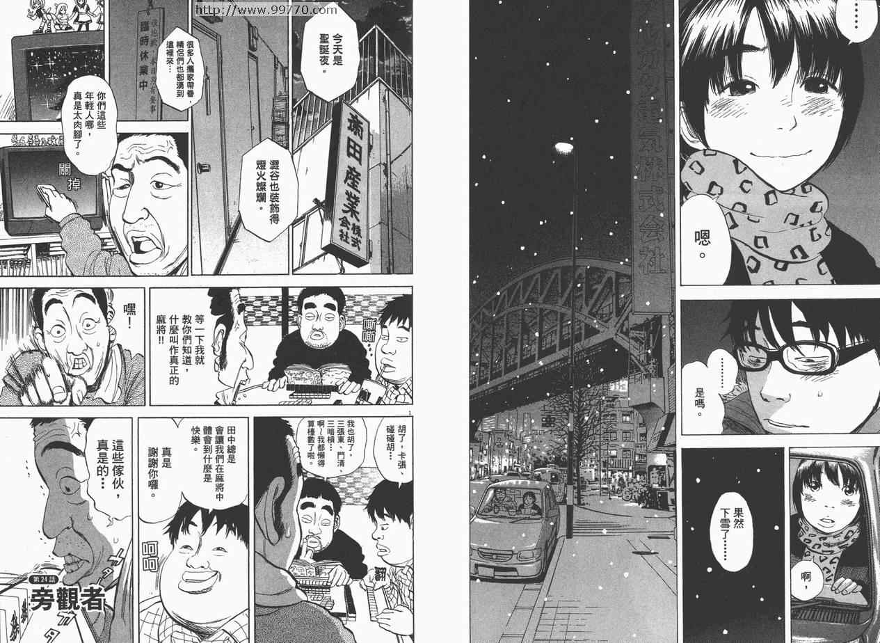 《敏行快跑》漫画 03卷