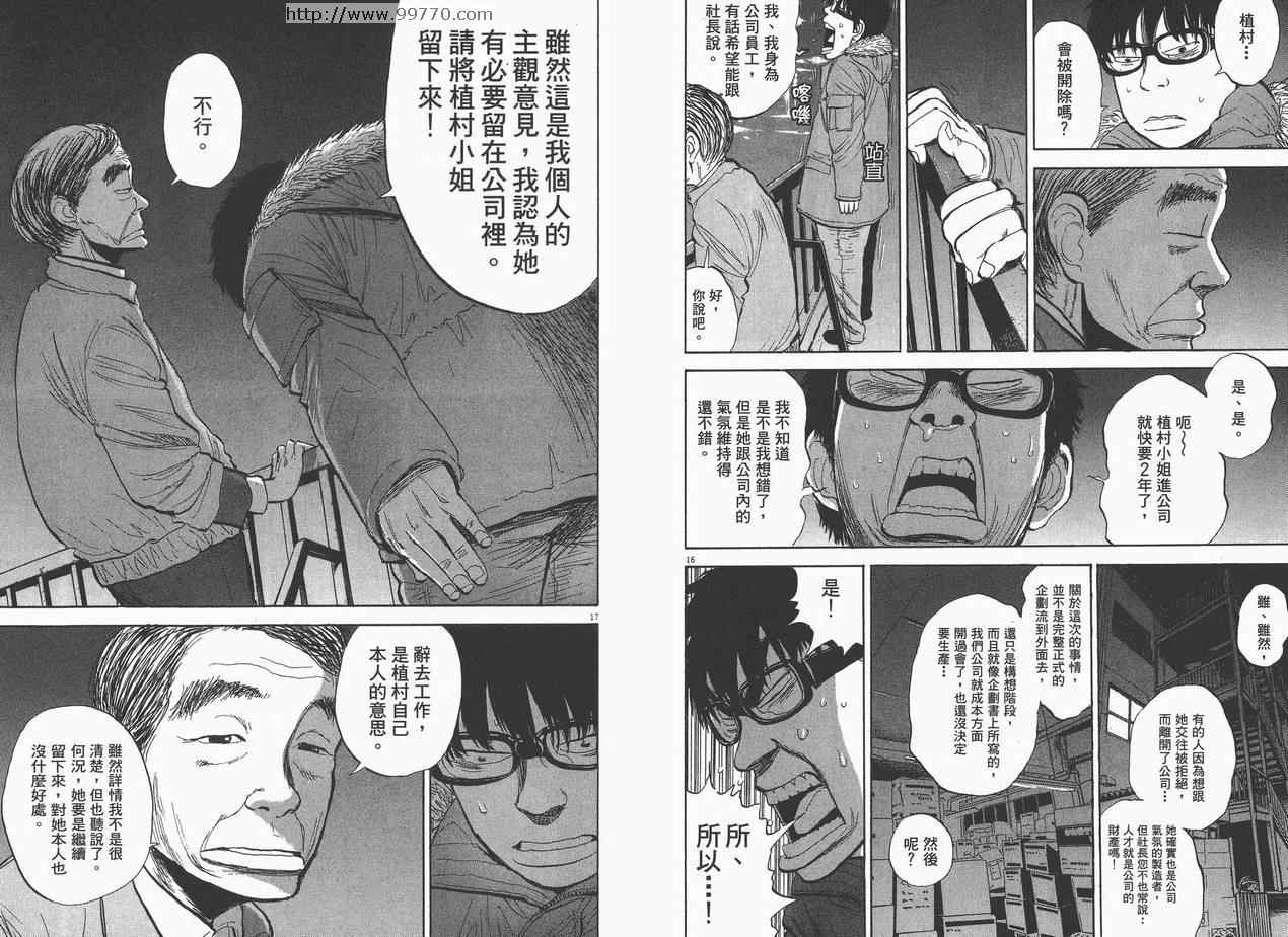 《敏行快跑》漫画 03卷