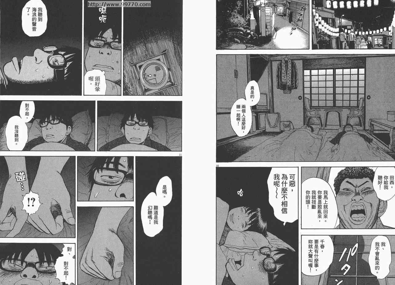 《敏行快跑》漫画 03卷