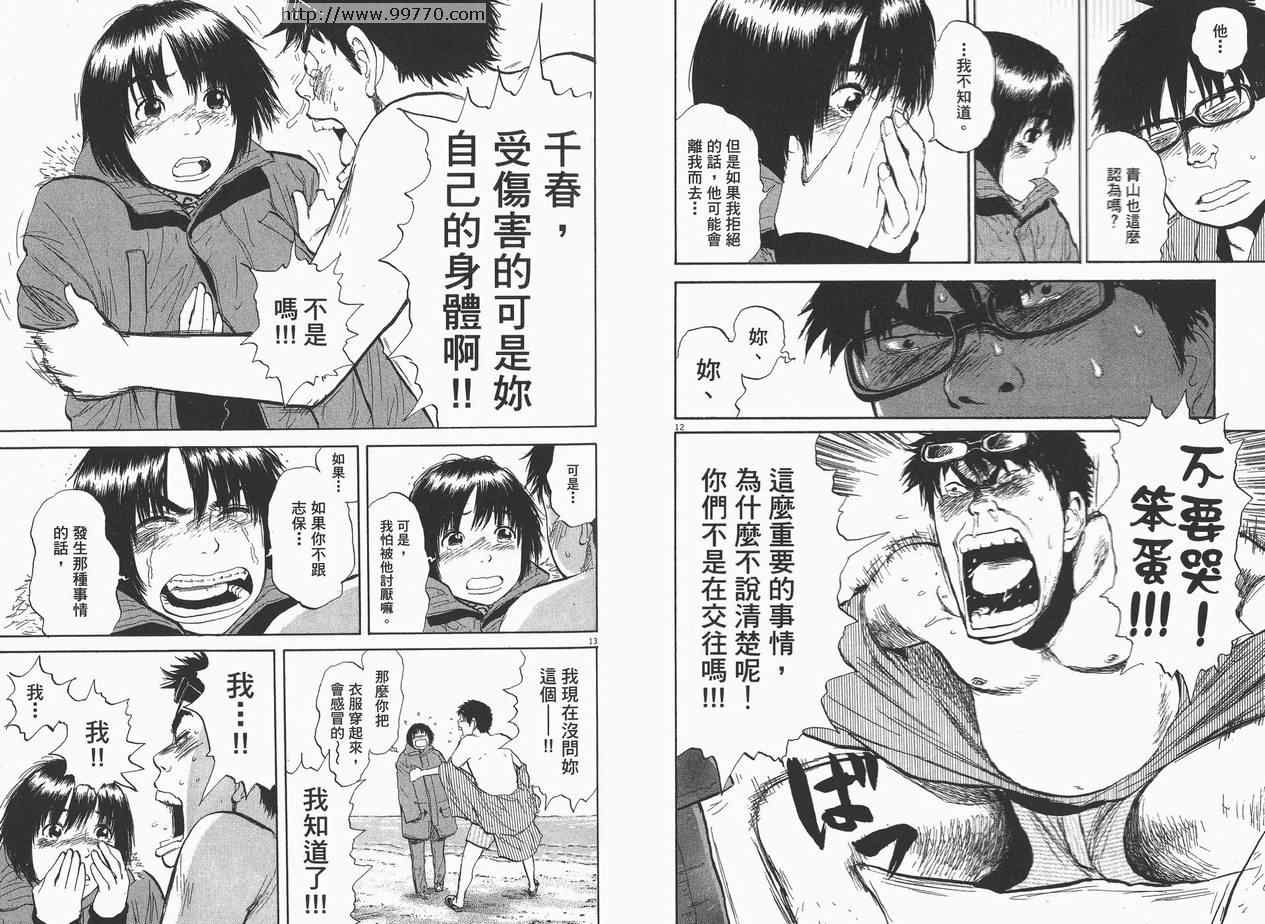 《敏行快跑》漫画 03卷