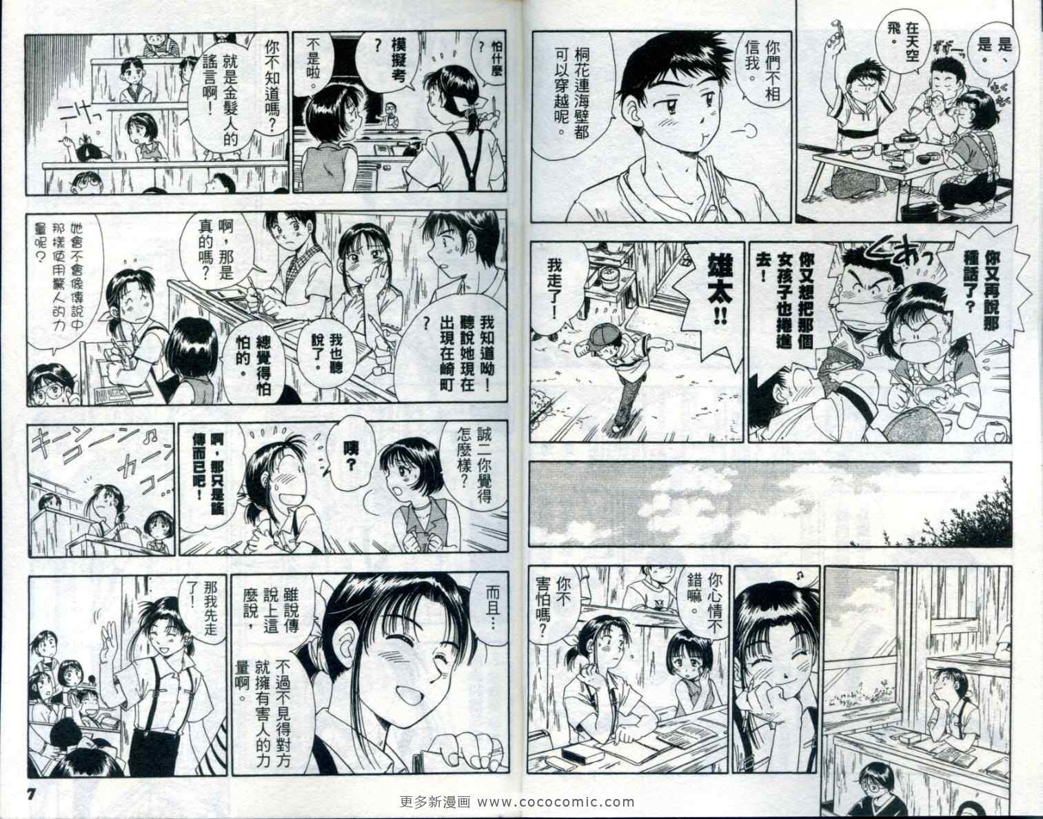《金发传说》漫画 02卷