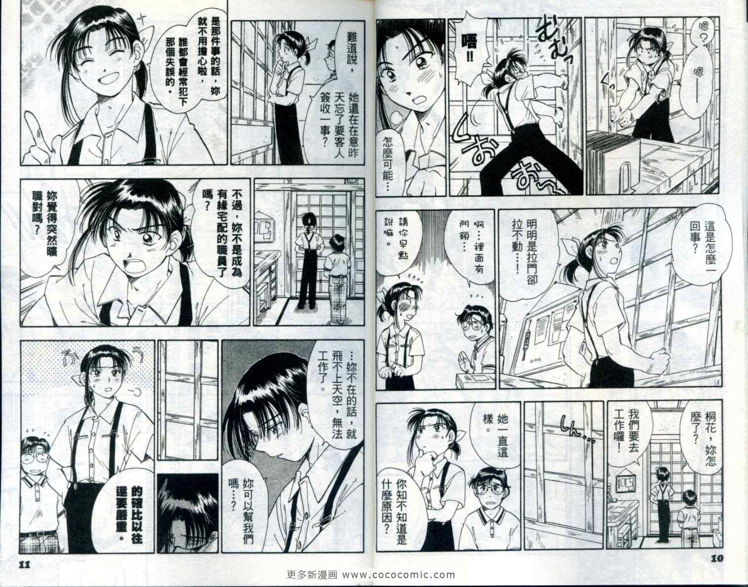 《金发传说》漫画 02卷