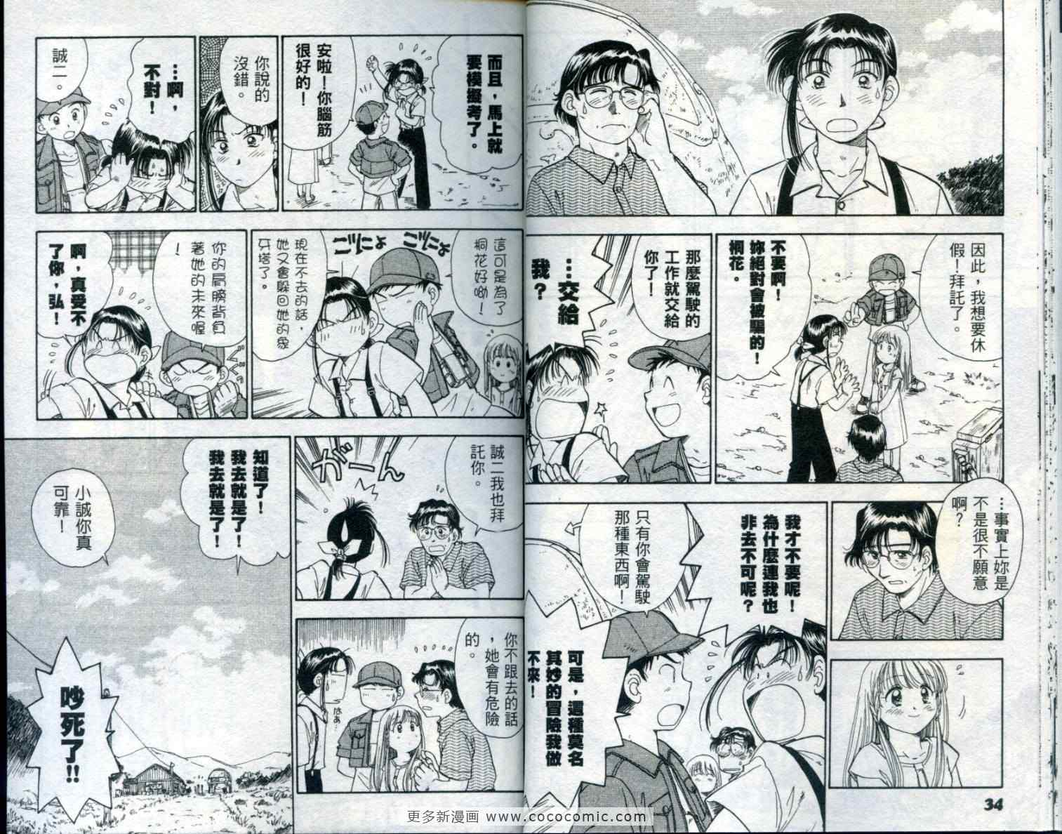 《金发传说》漫画 02卷