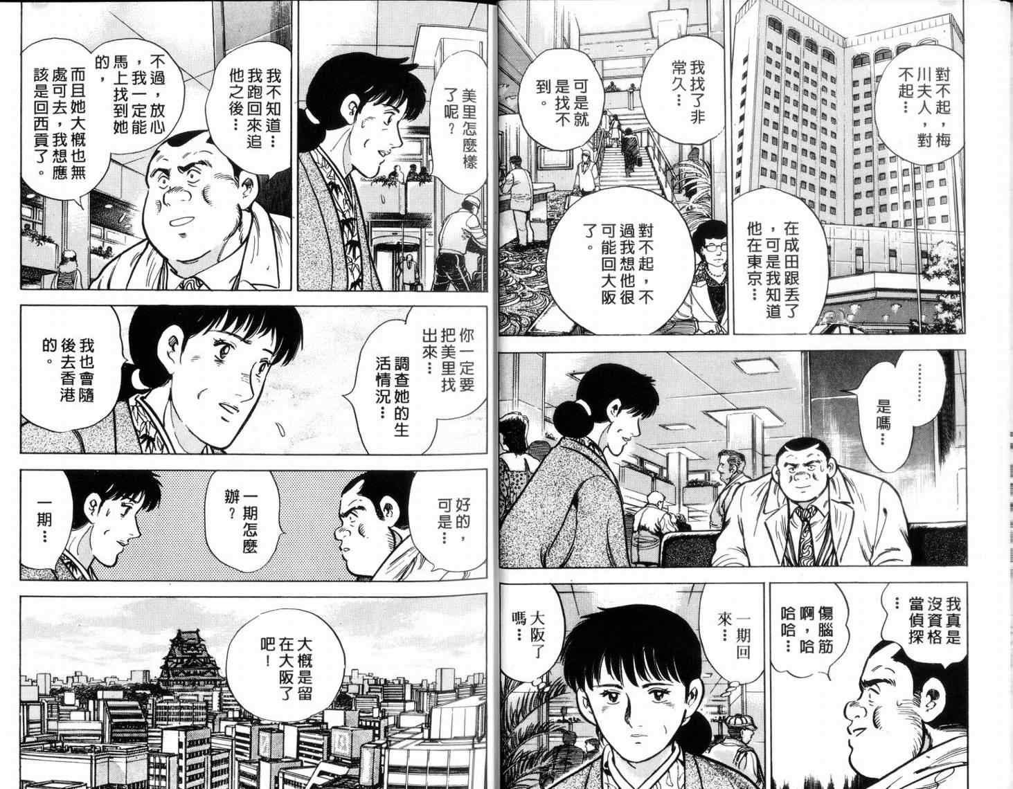 《二都物语》漫画 10卷