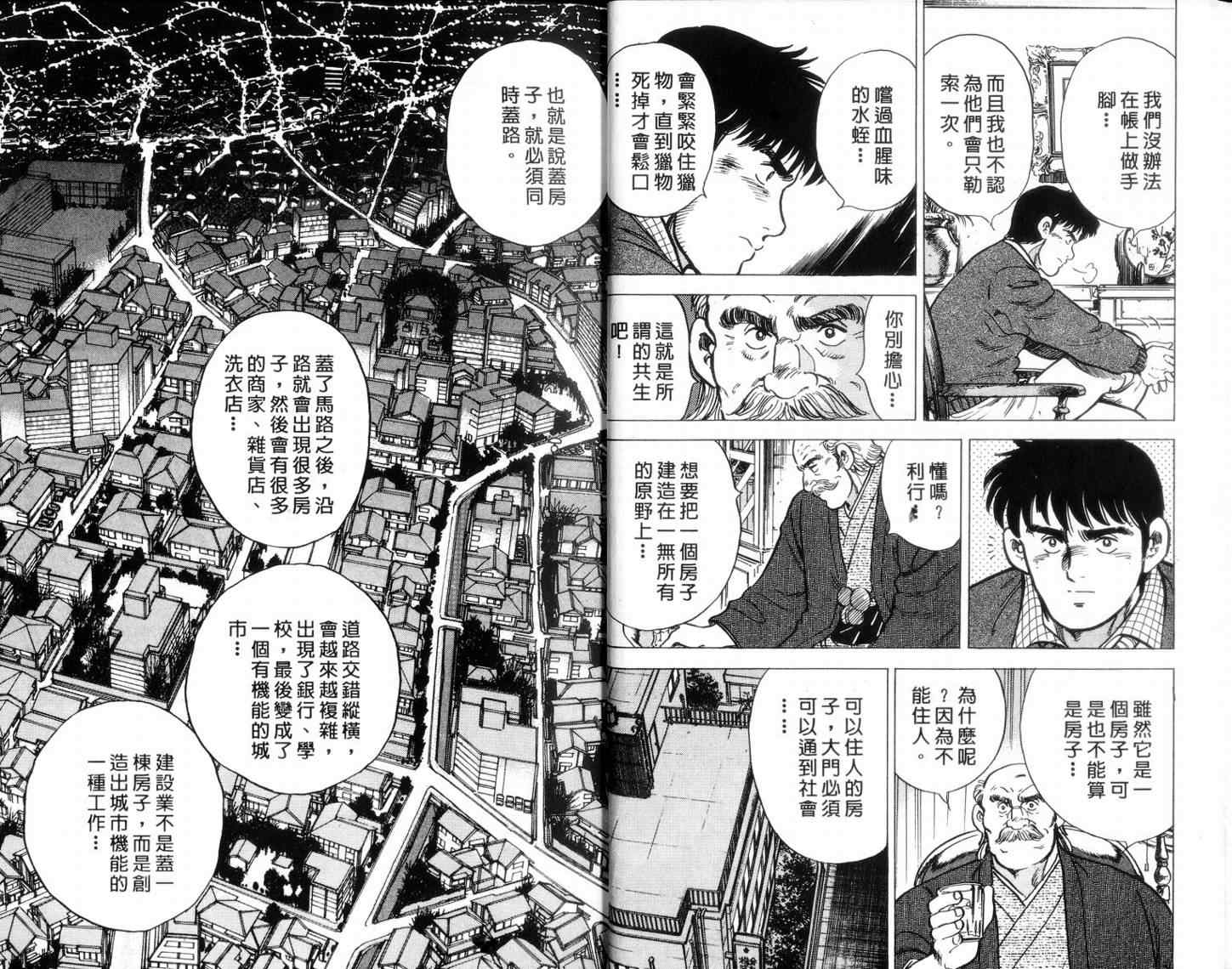 《二都物语》漫画 10卷