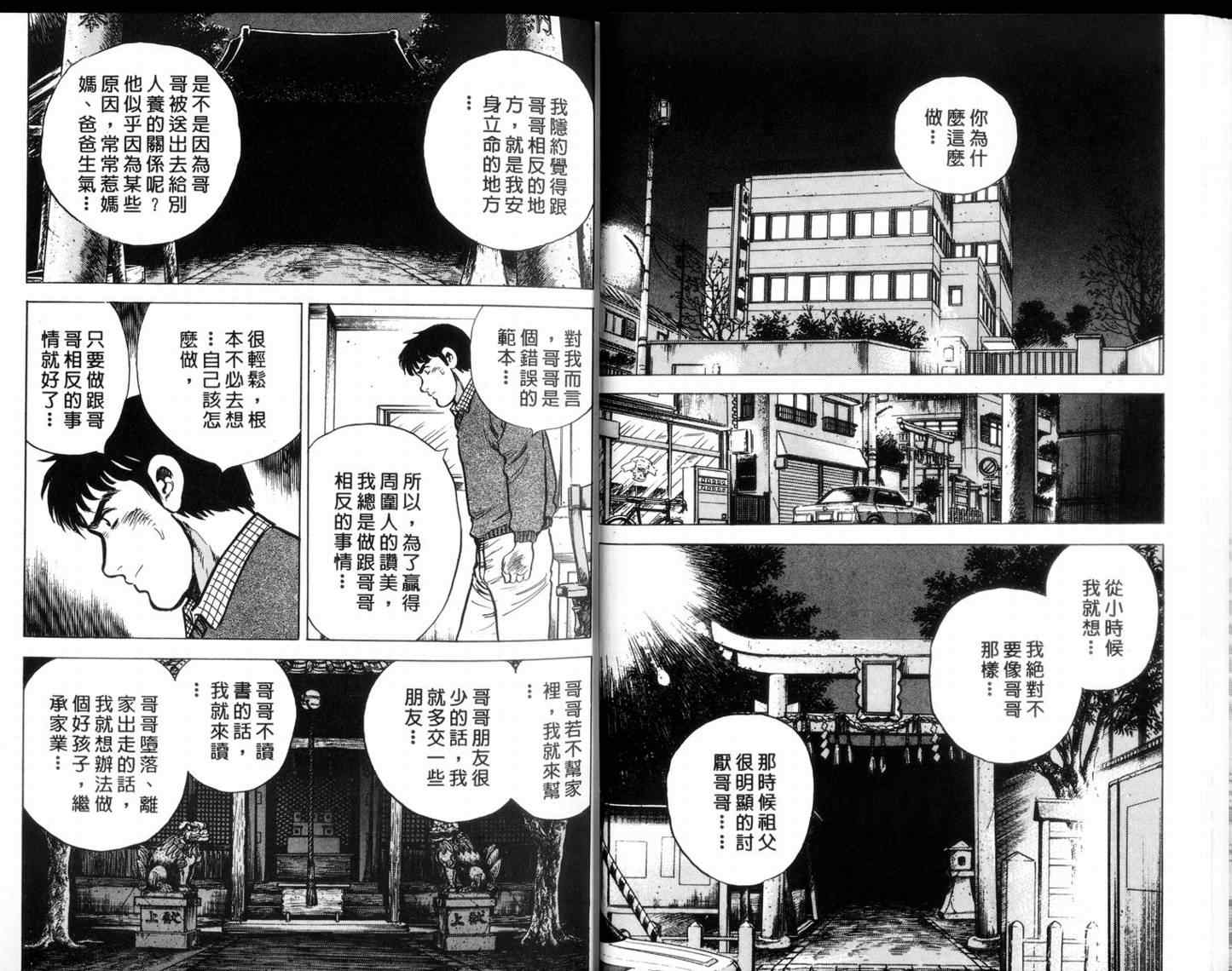 《二都物语》漫画 10卷