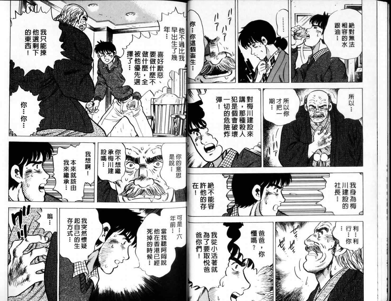 《二都物语》漫画 10卷