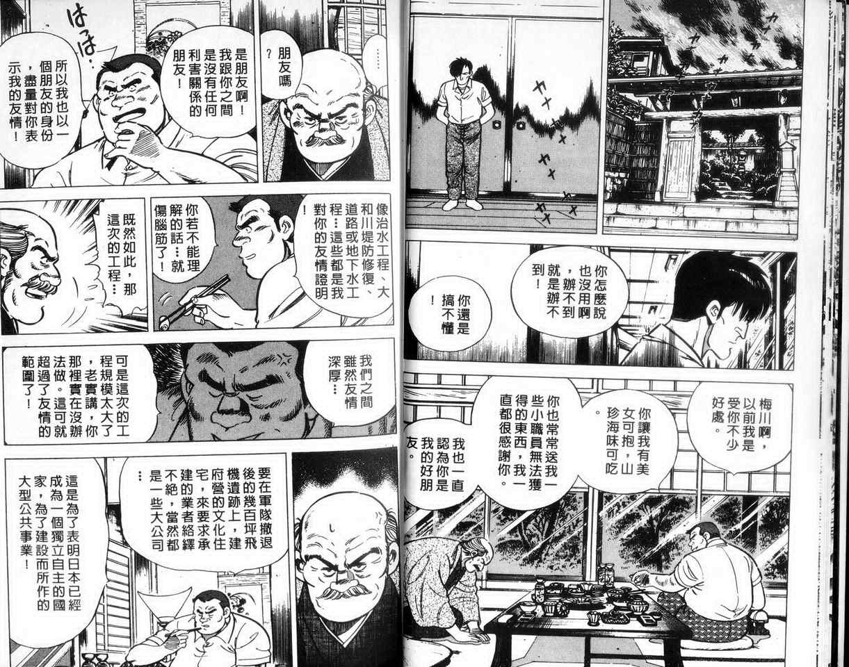 《二都物语》漫画 01卷