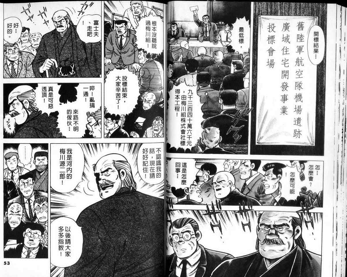 《二都物语》漫画 01卷