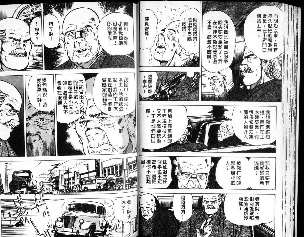 《二都物语》漫画 01卷