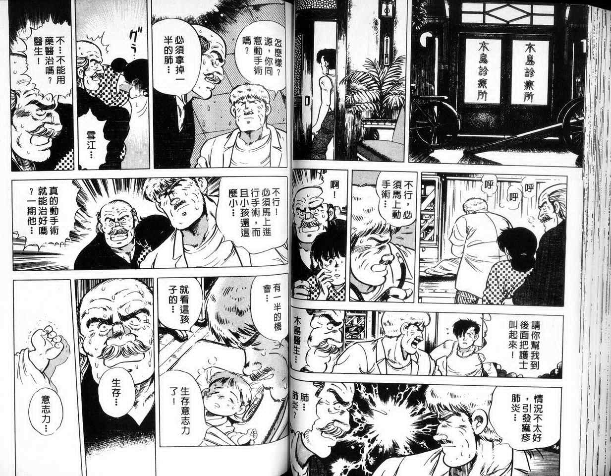 《二都物语》漫画 01卷
