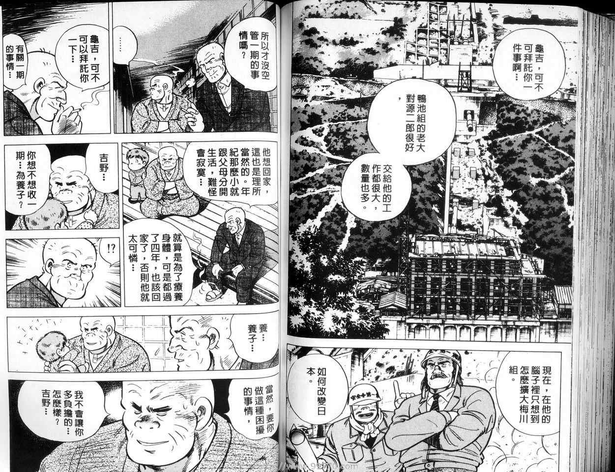 《二都物语》漫画 01卷