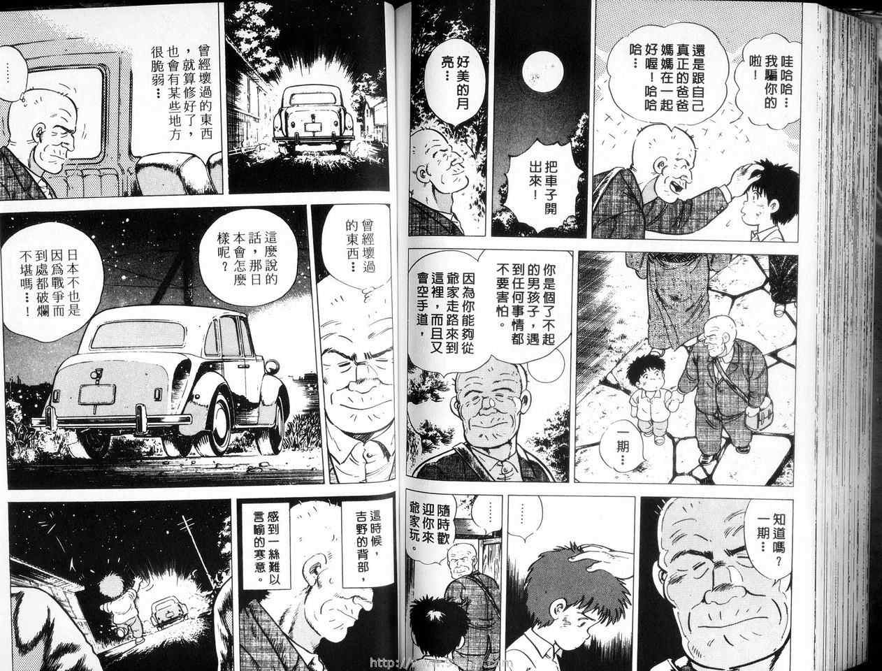 《二都物语》漫画 01卷