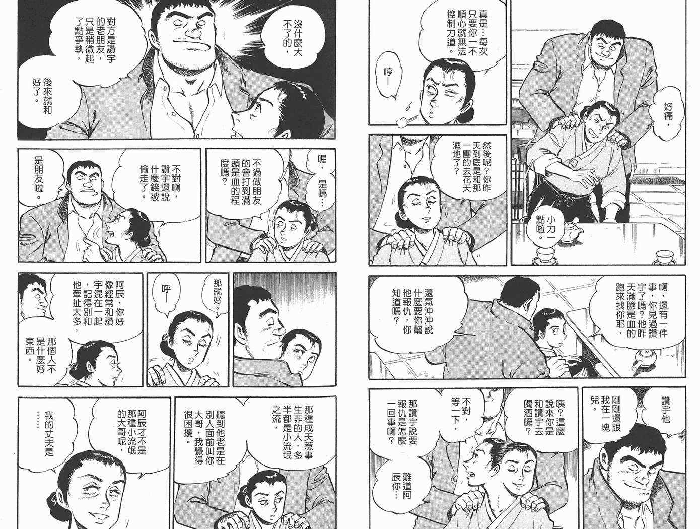 《热血魔投辰》漫画 01卷