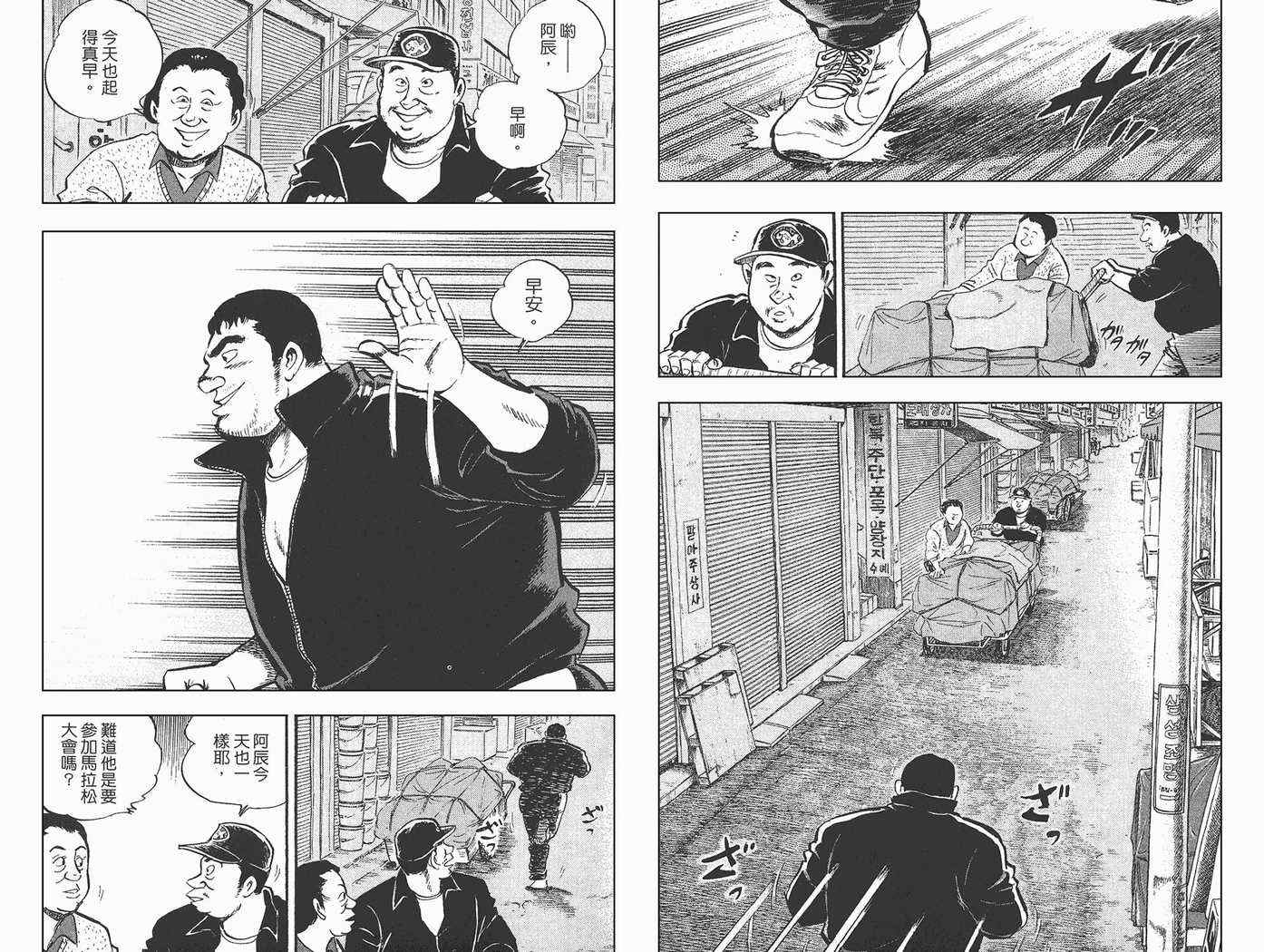 《热血魔投辰》漫画 01卷