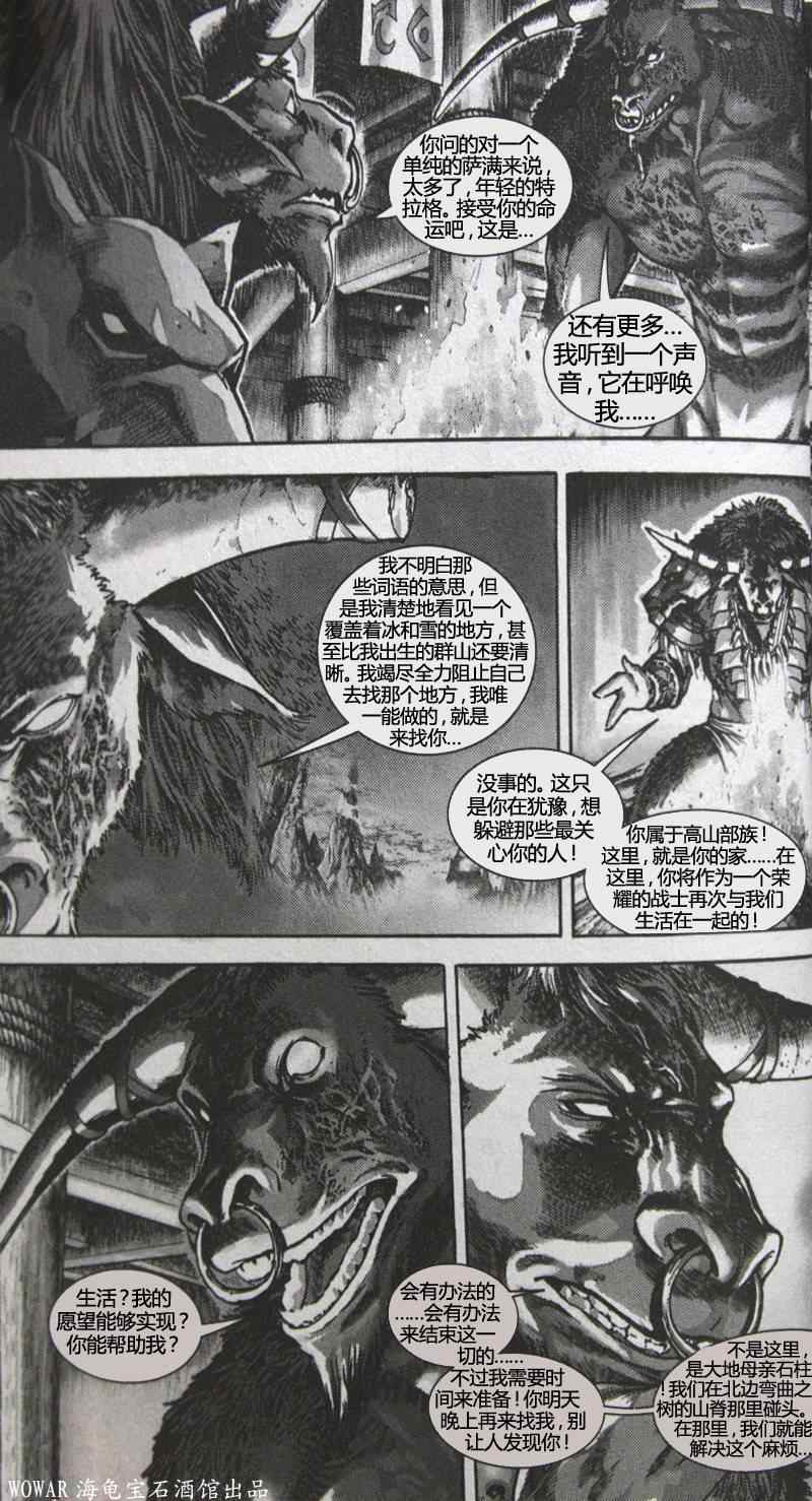 《魔兽世界 传奇》漫画 传奇001集