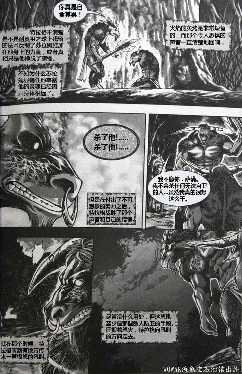 《魔兽世界 传奇》漫画 传奇001集