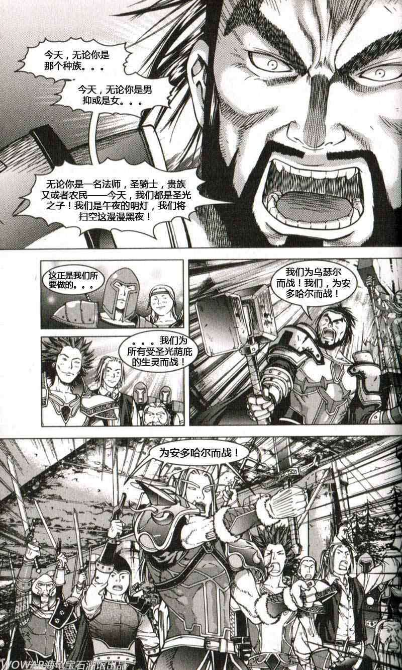 《魔兽世界 传奇》漫画 传奇001集