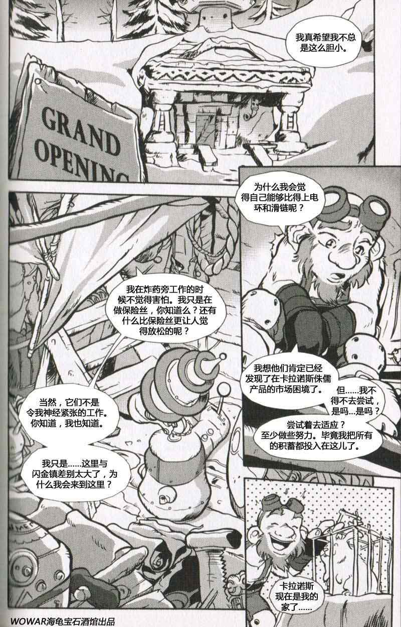 《魔兽世界 传奇》漫画 传奇001集