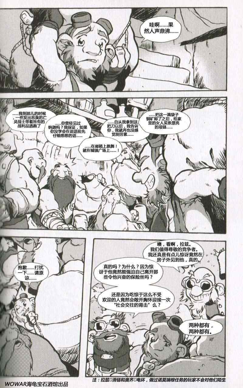 《魔兽世界 传奇》漫画 传奇001集