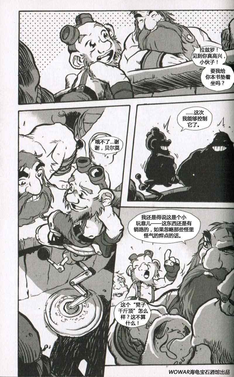 《魔兽世界 传奇》漫画 传奇001集