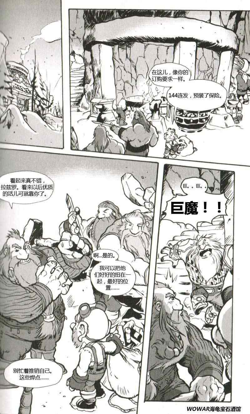 《魔兽世界 传奇》漫画 传奇001集