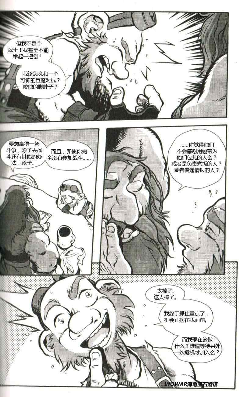 《魔兽世界 传奇》漫画 传奇001集