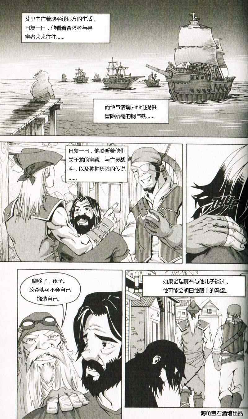 《魔兽世界 传奇》漫画 传奇001集