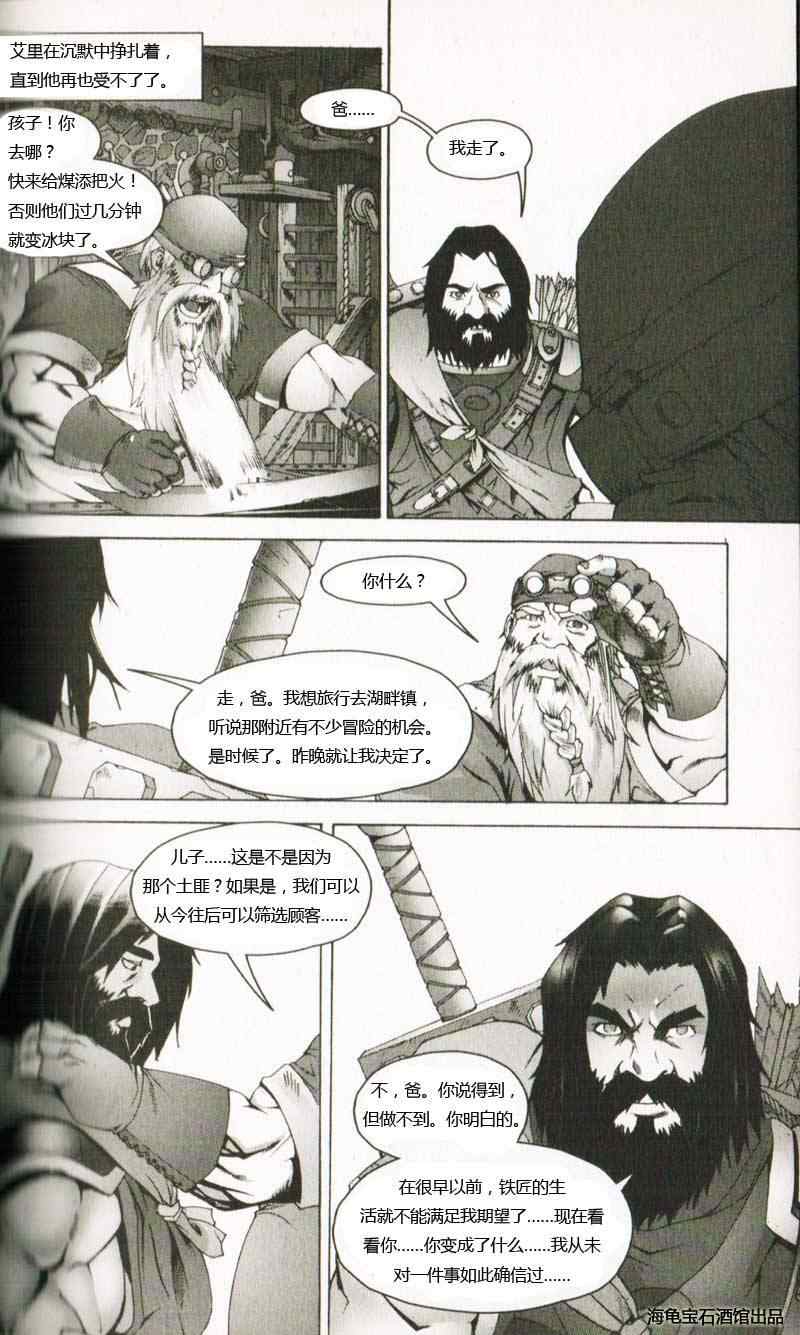 《魔兽世界 传奇》漫画 传奇001集