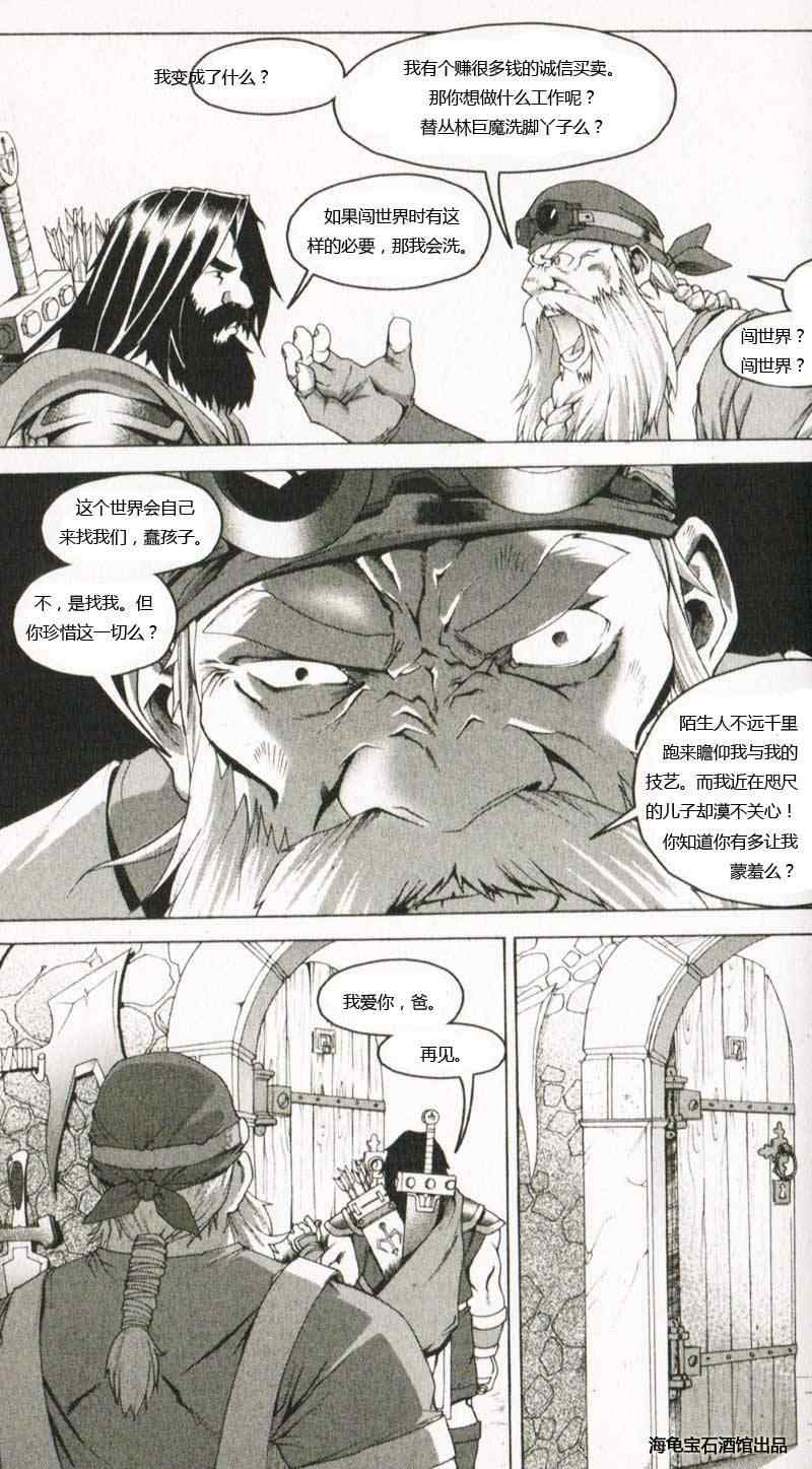 《魔兽世界 传奇》漫画 传奇001集