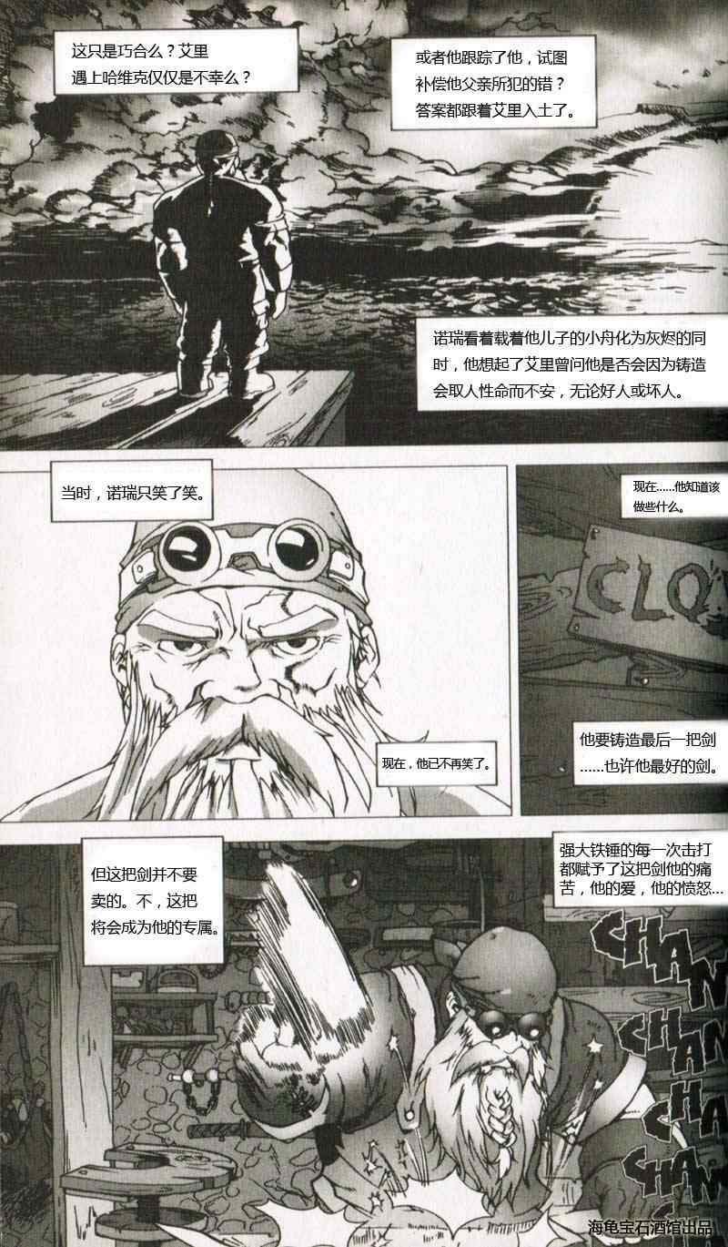 《魔兽世界 传奇》漫画 传奇001集