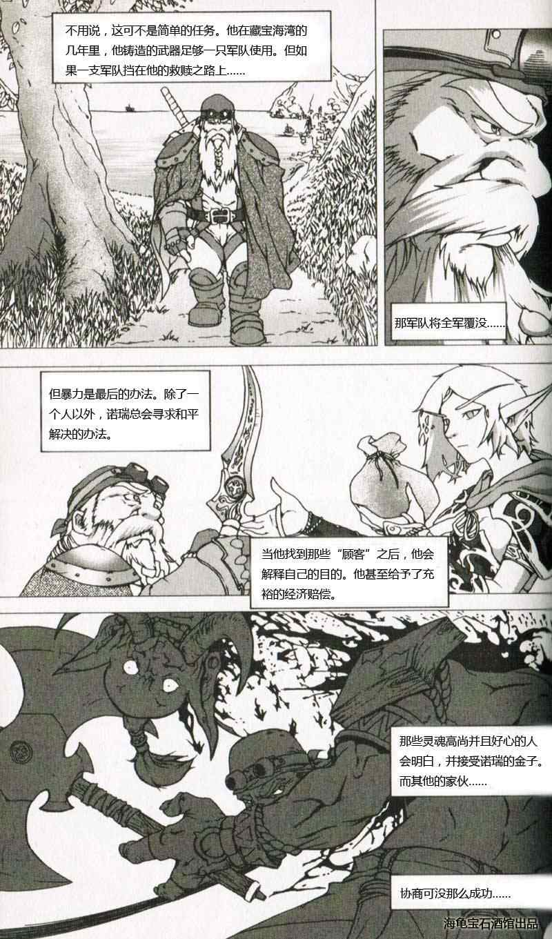 《魔兽世界 传奇》漫画 传奇001集