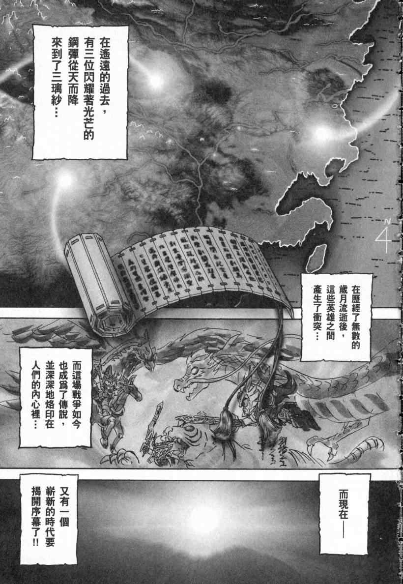 《BB战士三国传 英雄激突篇》漫画 英雄激突篇01卷