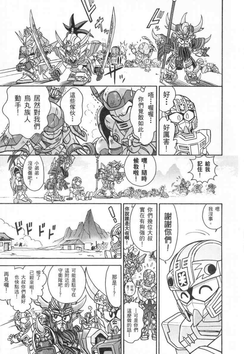 《BB战士三国传 英雄激突篇》漫画 英雄激突篇01卷