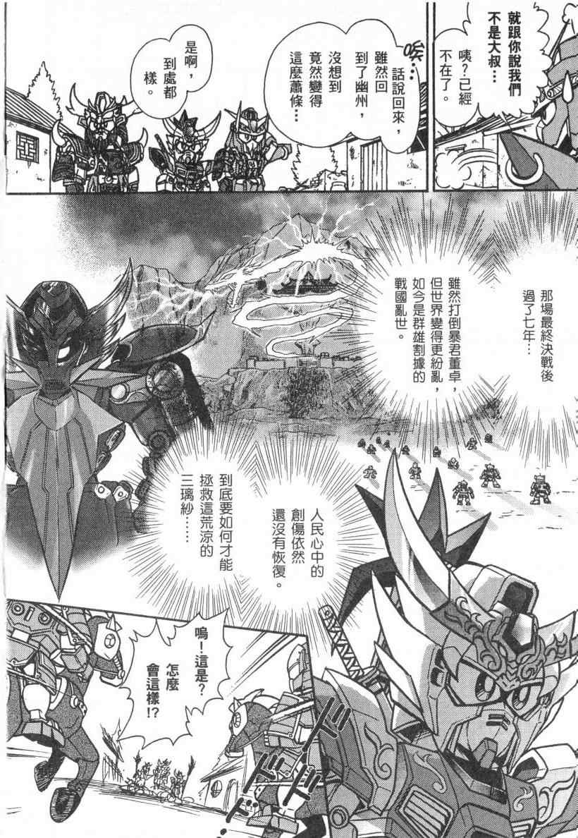 《BB战士三国传 英雄激突篇》漫画 英雄激突篇01卷