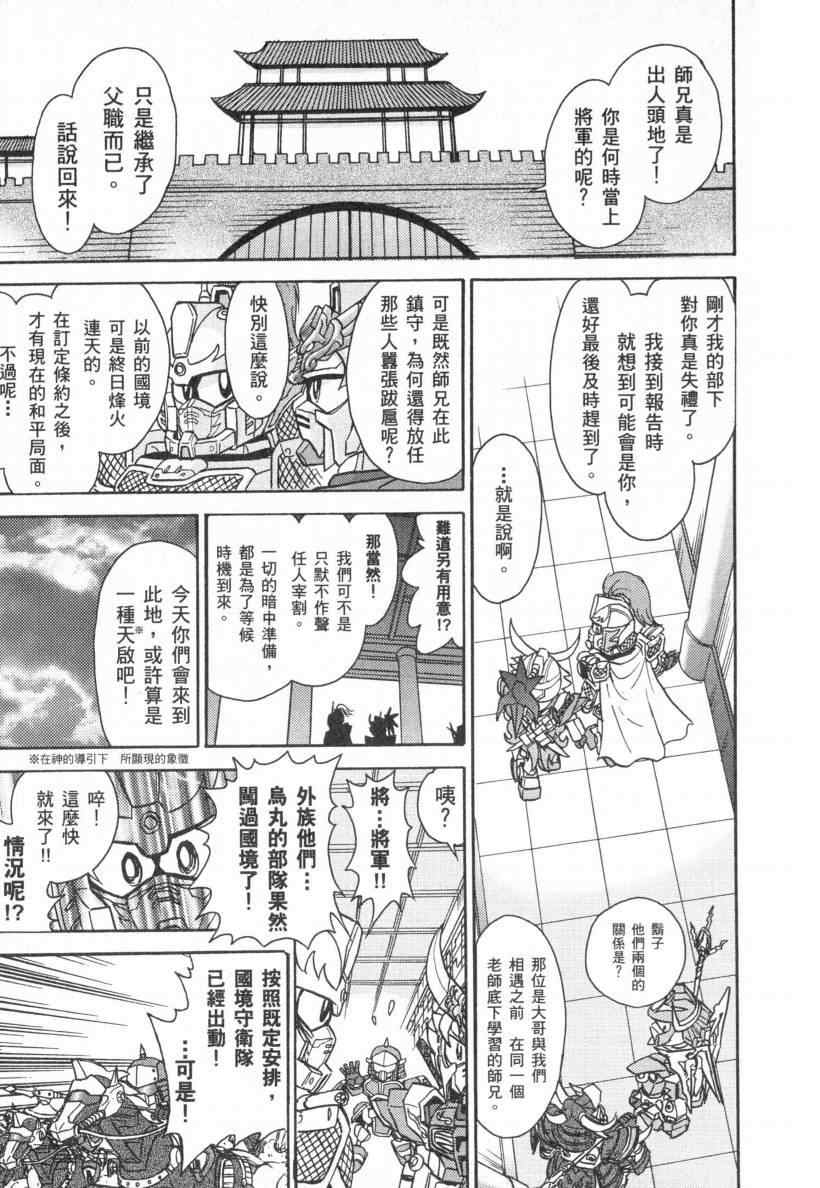 《BB战士三国传 英雄激突篇》漫画 英雄激突篇01卷