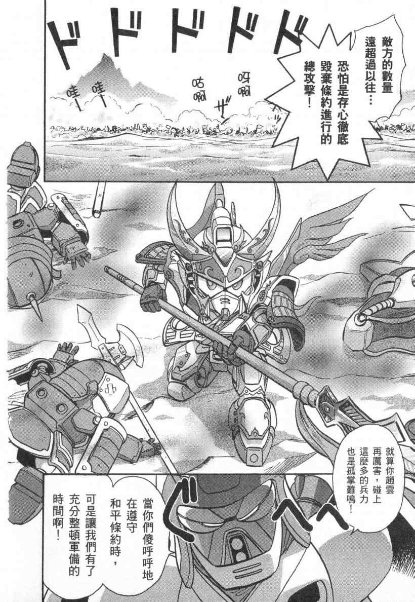 《BB战士三国传 英雄激突篇》漫画 英雄激突篇01卷